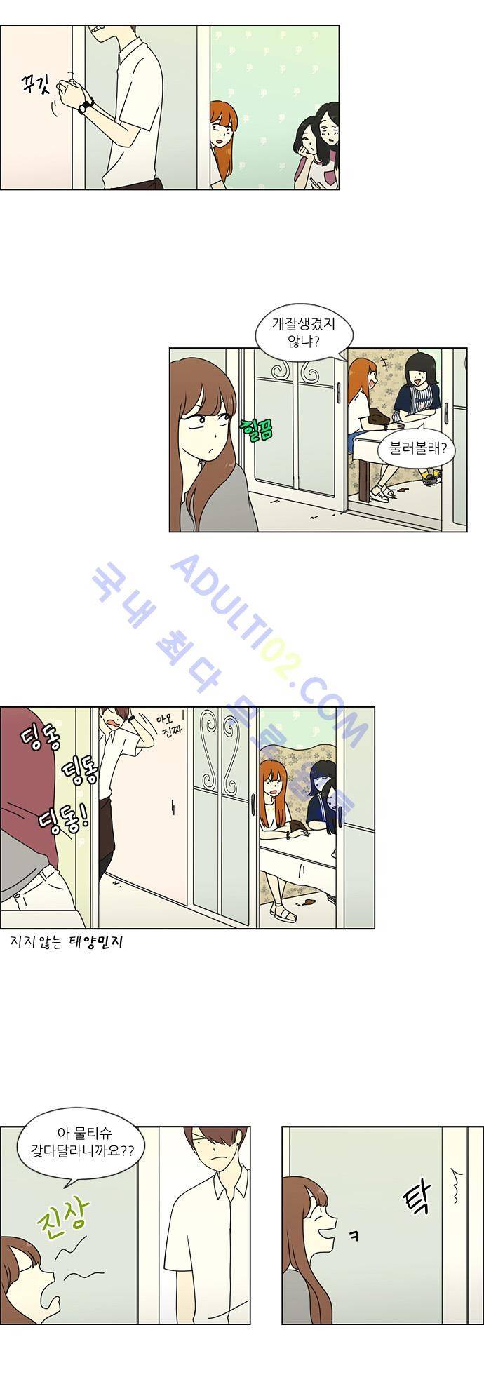 연애혁명 48화 11
