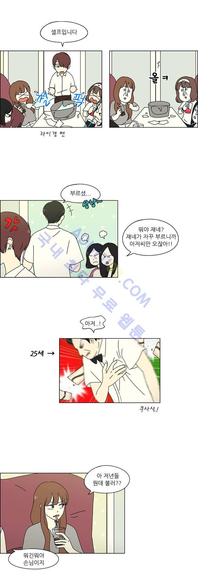 연애혁명 48화 12