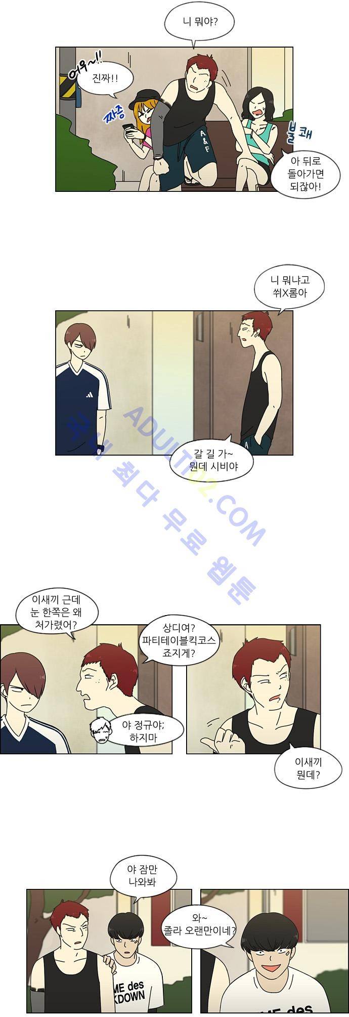 연애혁명 48화 21