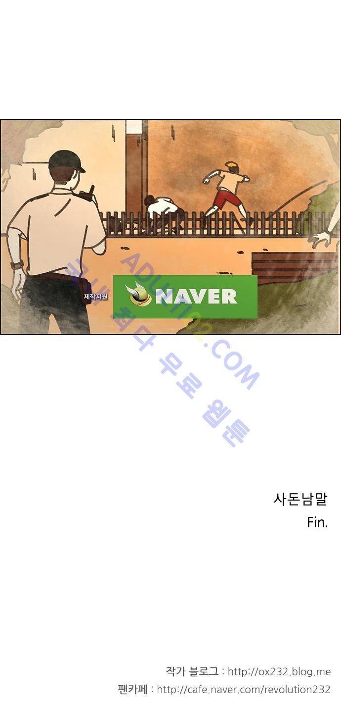연애혁명 48화 27