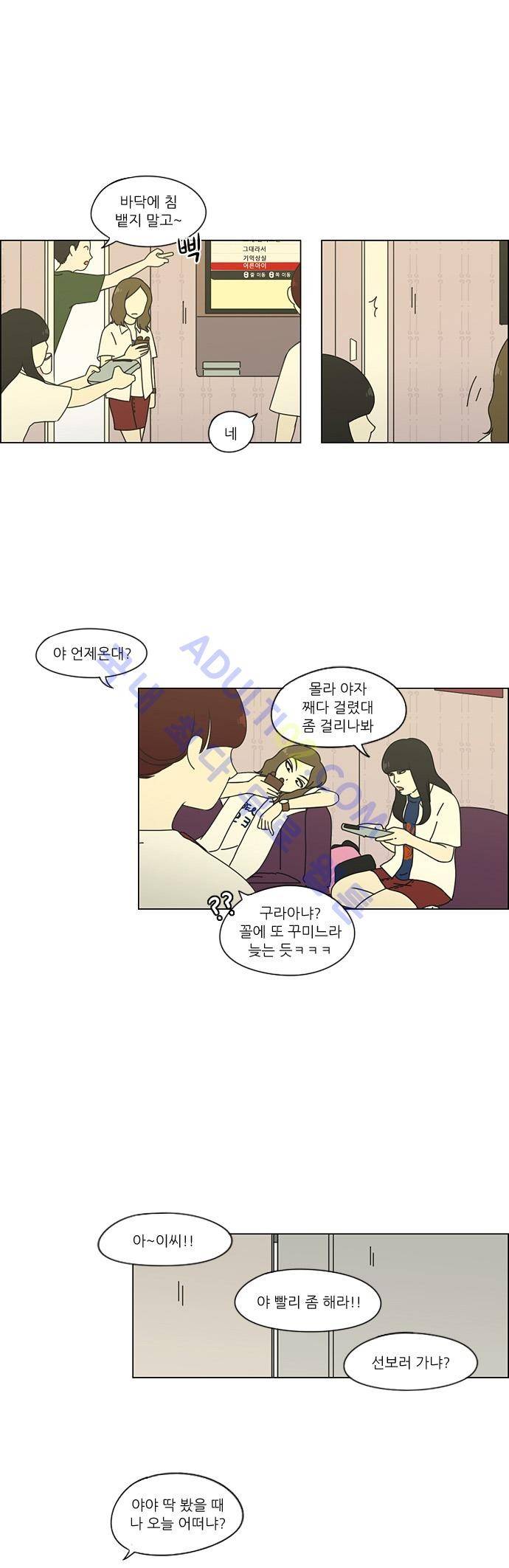 연애혁명 58화 1