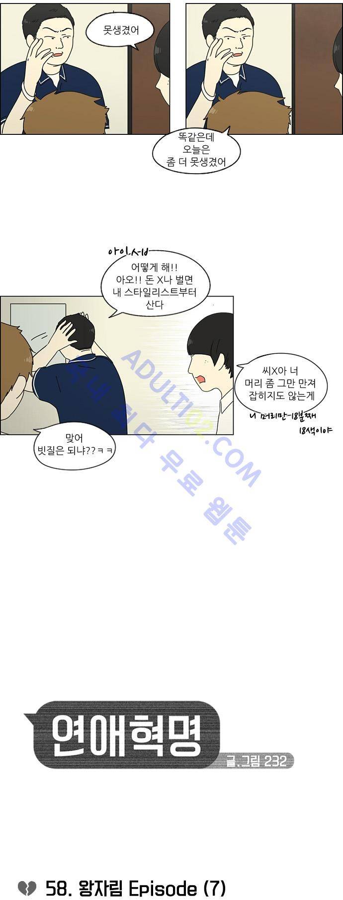 연애혁명 58화 2