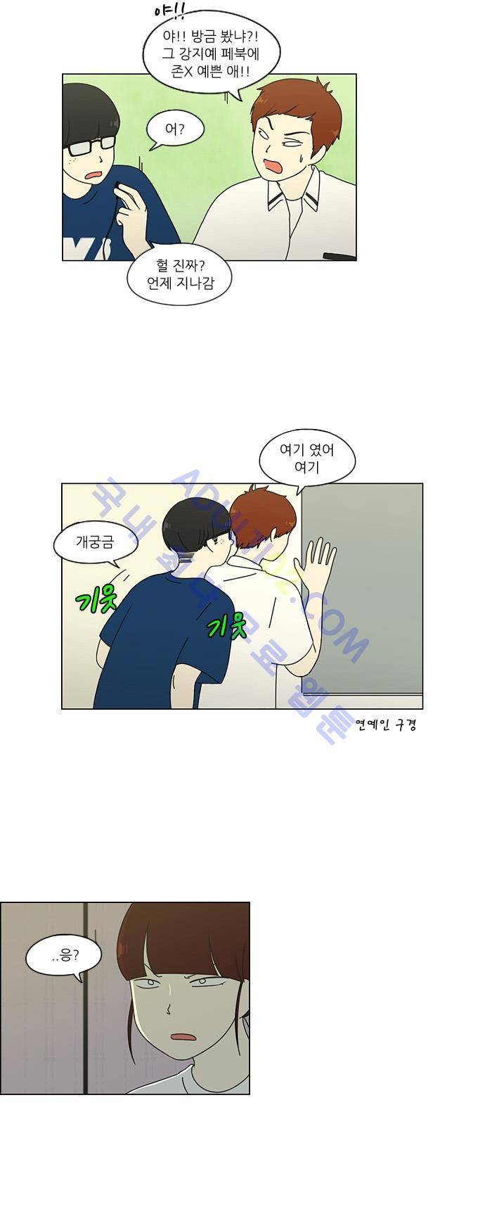 연애혁명 58화 5