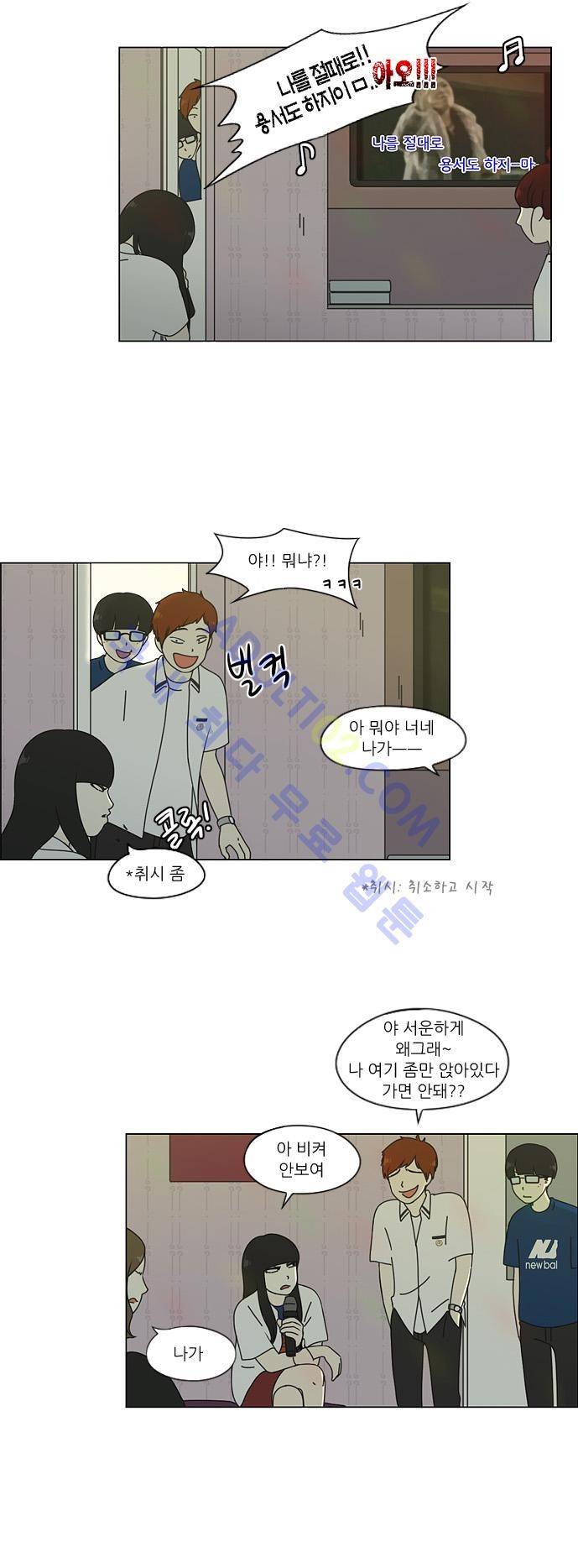 연애혁명 58화 6
