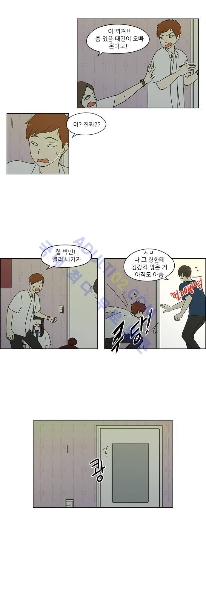 연애혁명 58화 8