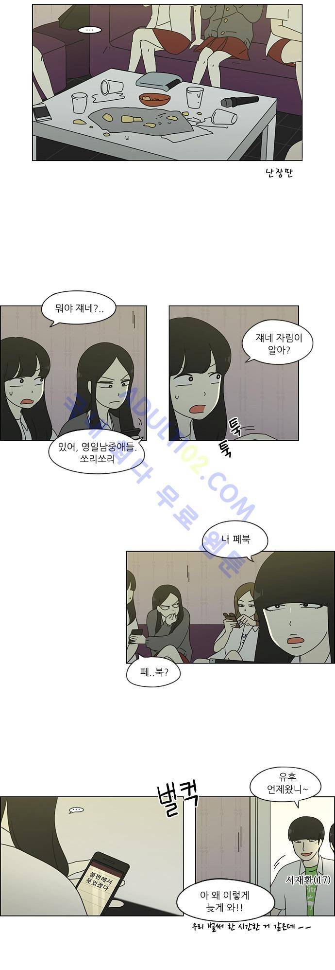 연애혁명 58화 9