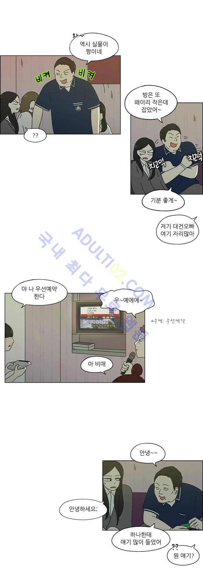 연애혁명 58화 10