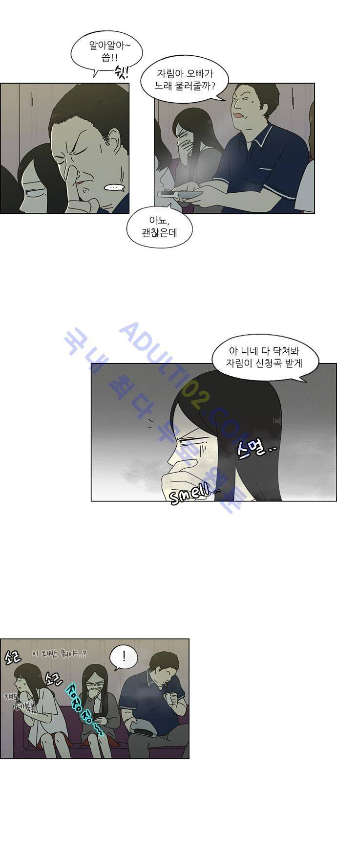 연애혁명 58화 11