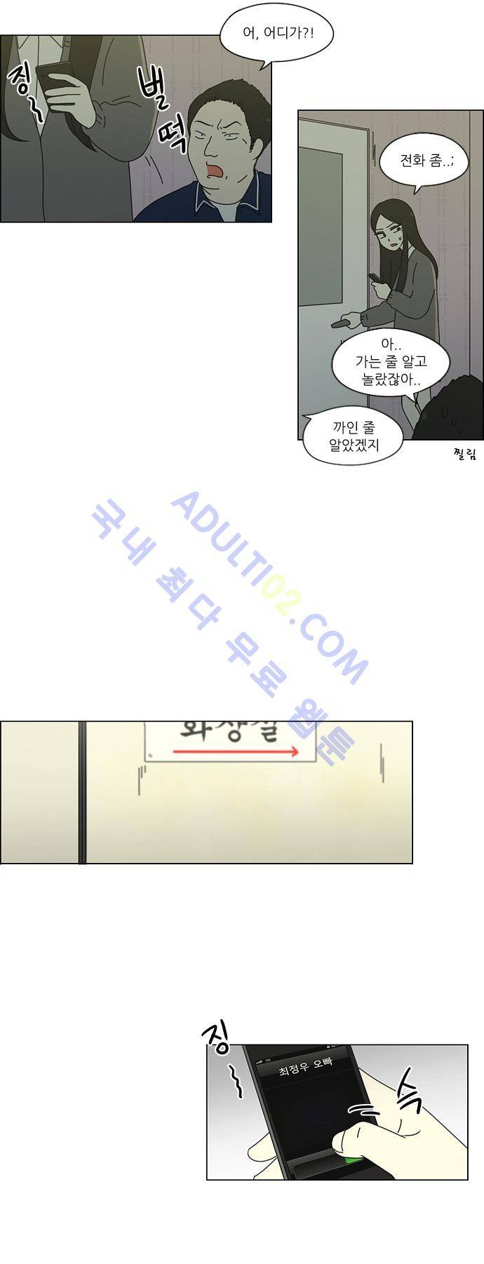 연애혁명 58화 12