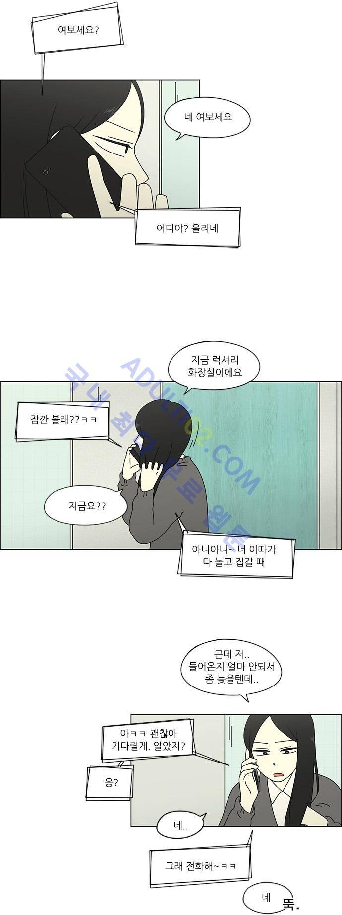 연애혁명 58화 13