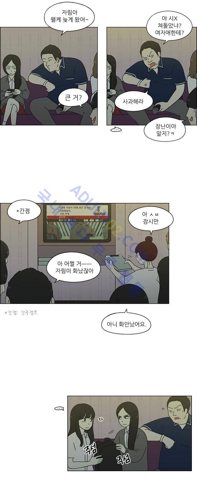 연애혁명 58화 17
