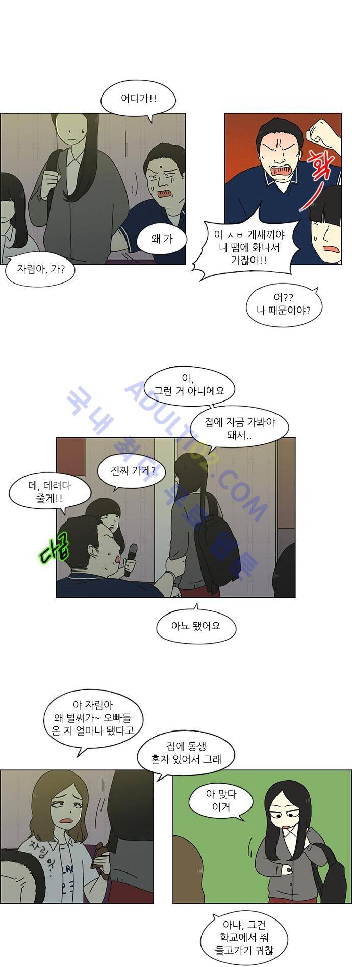 연애혁명 58화 18