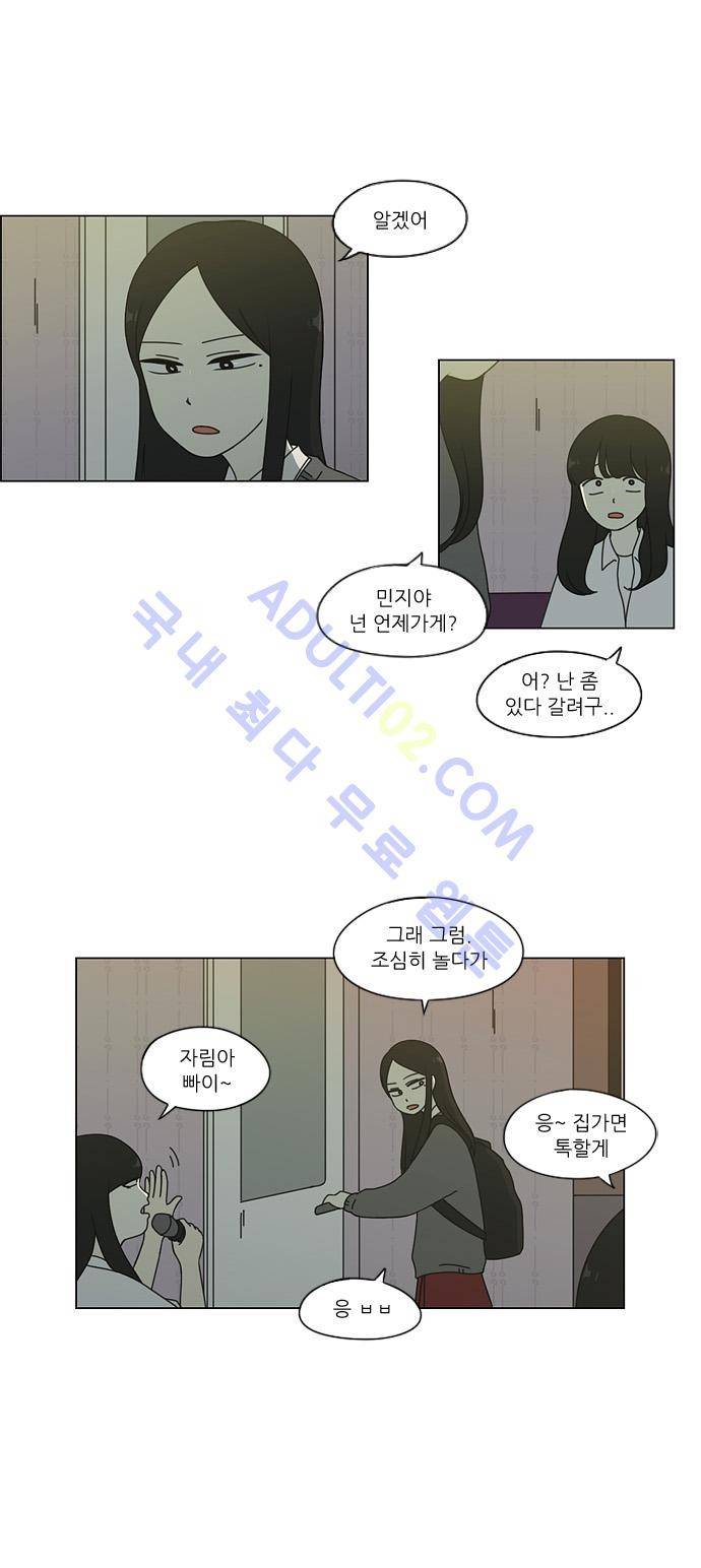 연애혁명 58화 19