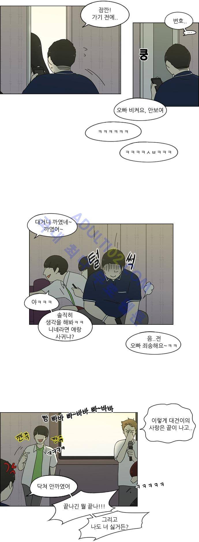 연애혁명 58화 20