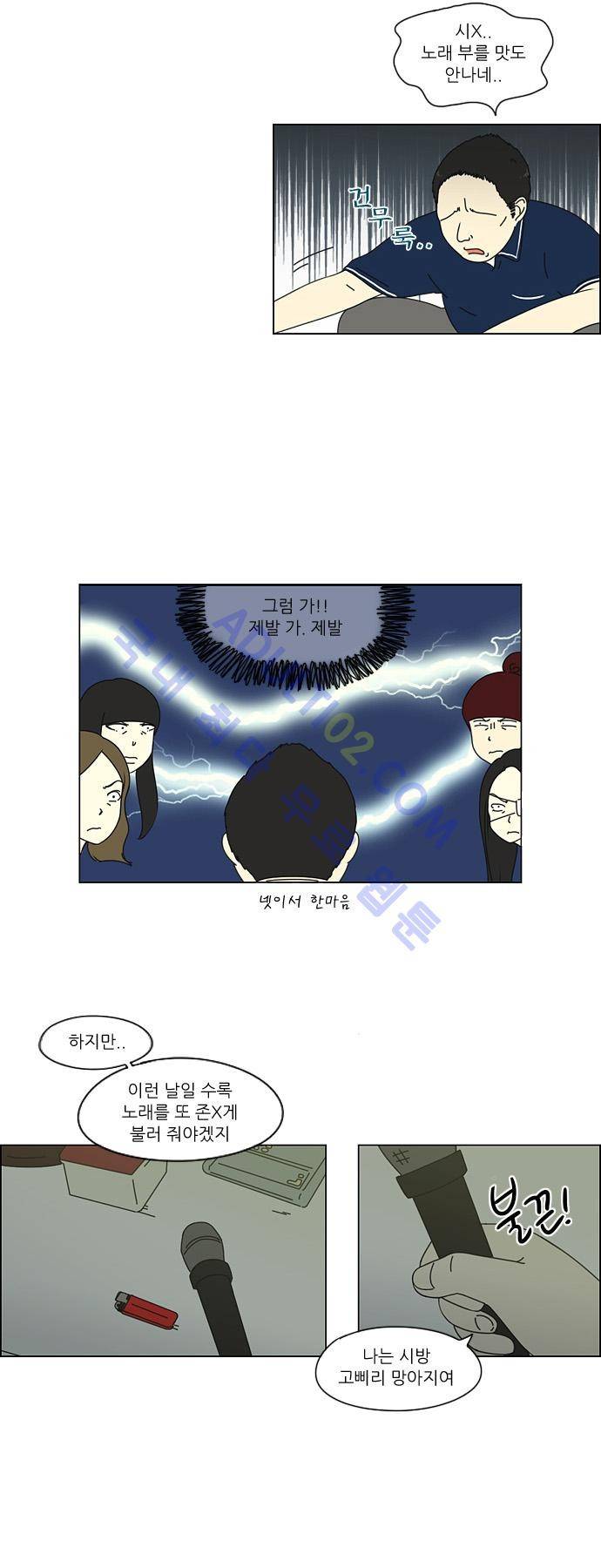 연애혁명 58화 21