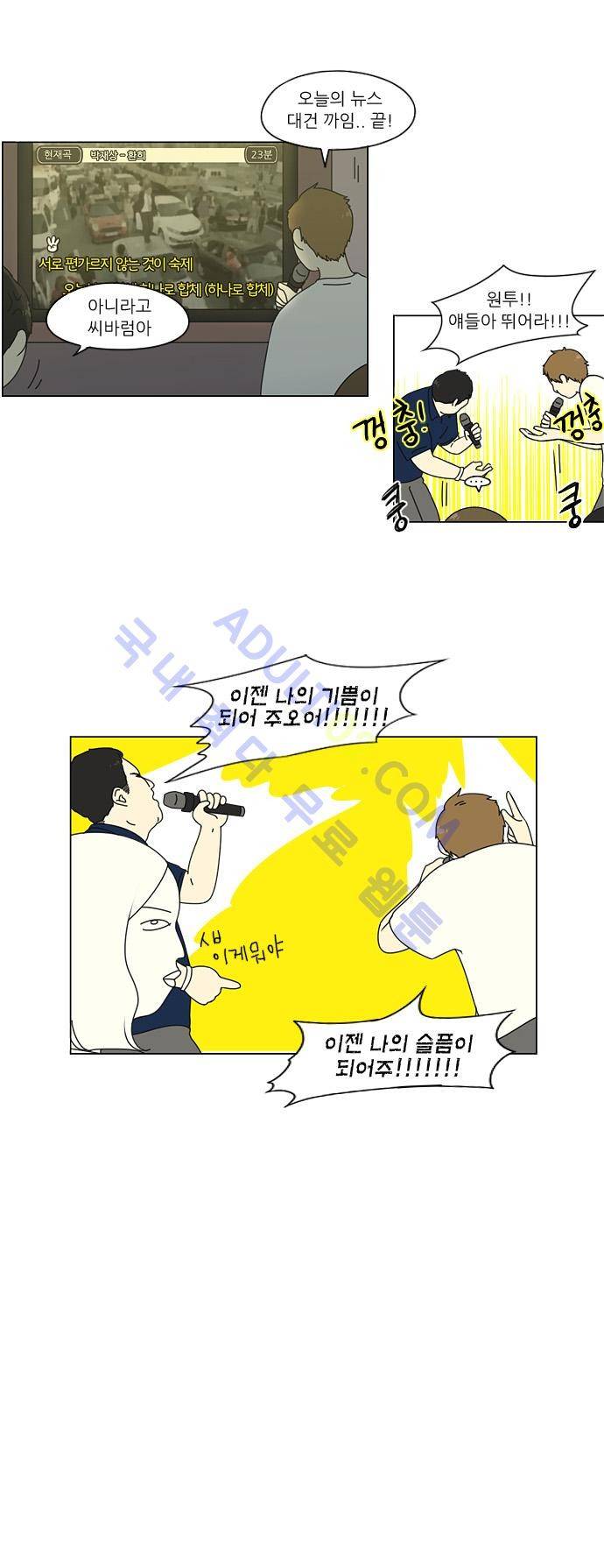연애혁명 58화 22