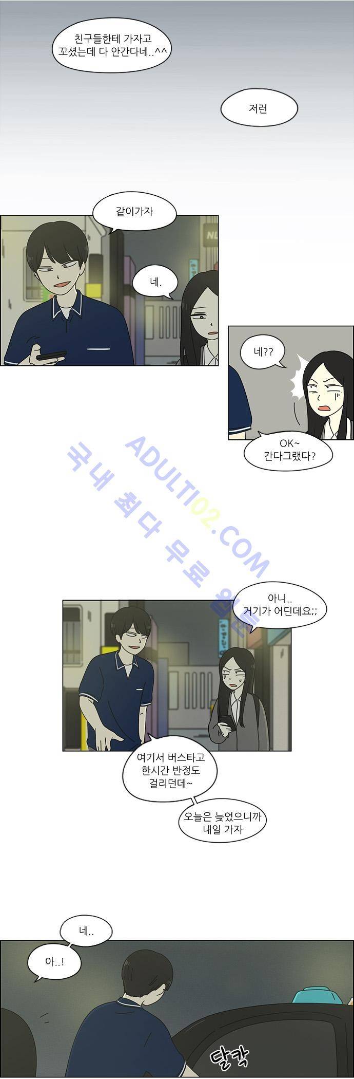 연애혁명 58화 25