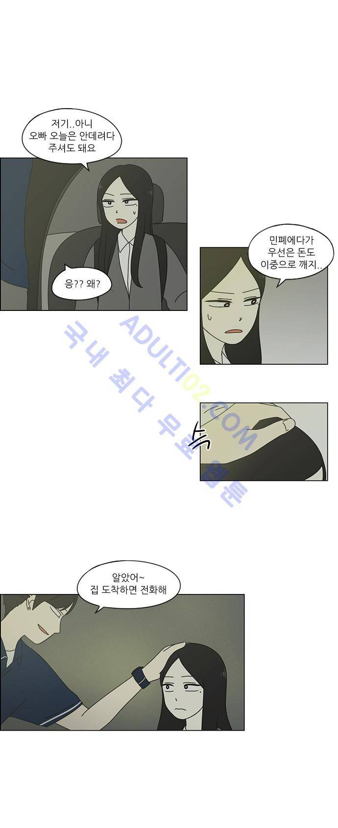 연애혁명 58화 26