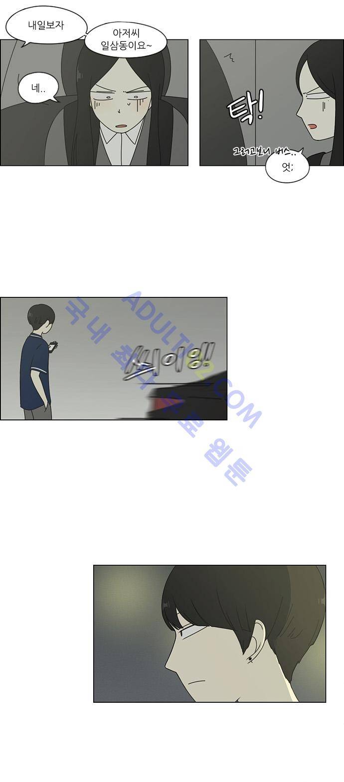 연애혁명 58화 27
