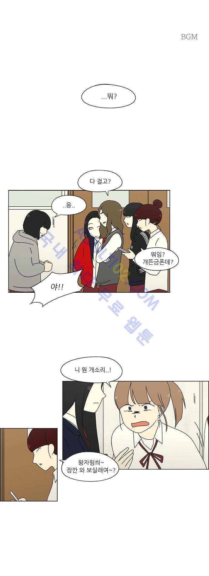연애혁명 68화 1