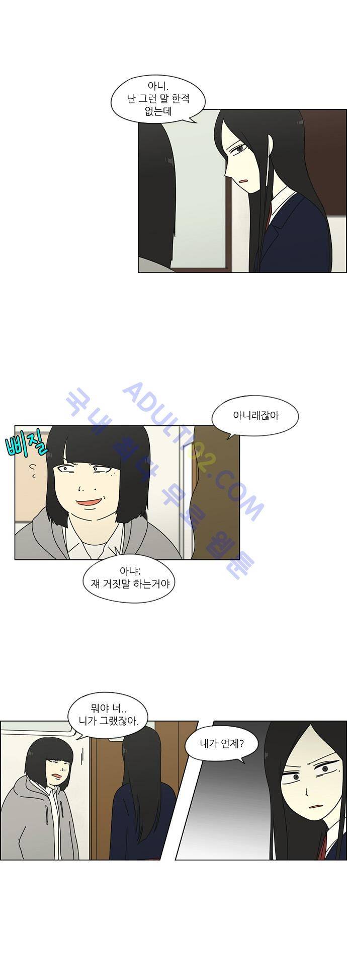 연애혁명 68화 4