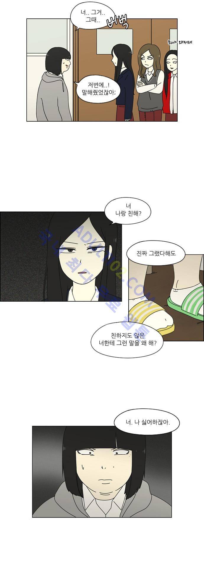 연애혁명 68화 5