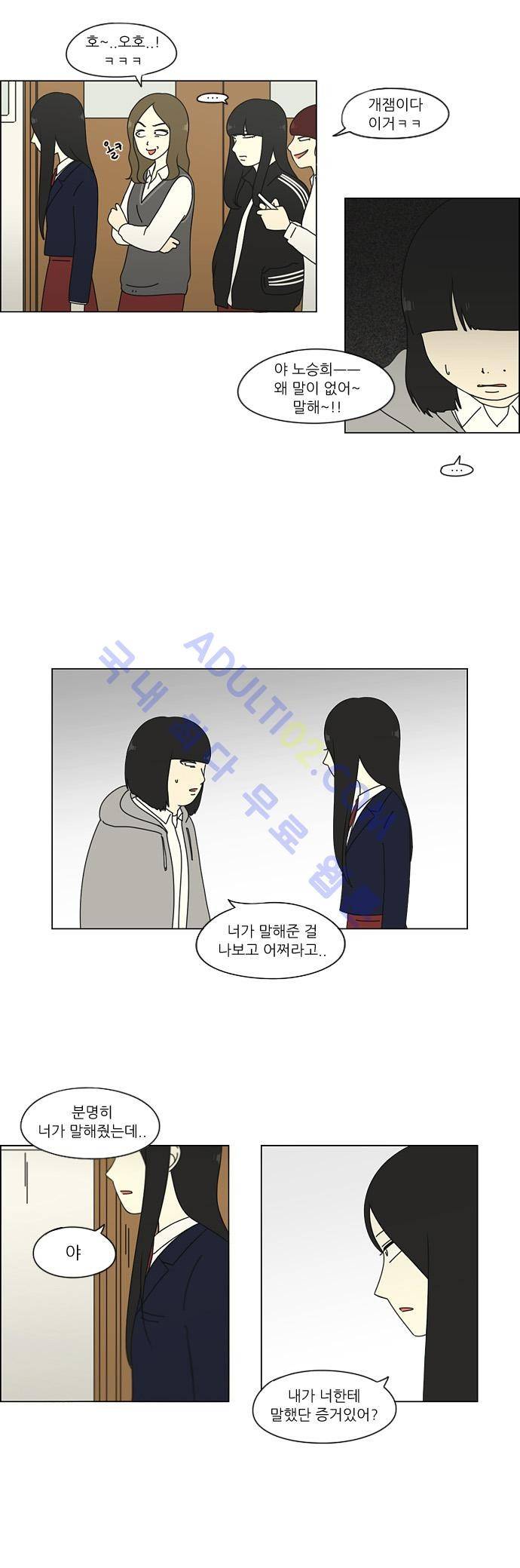 연애혁명 68화 6