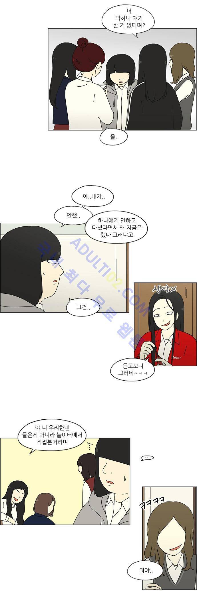 연애혁명 68화 8