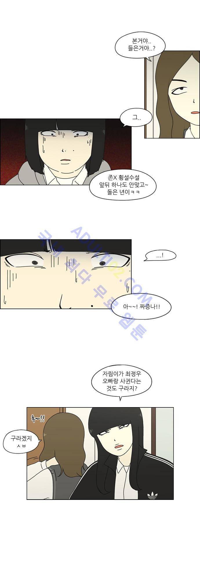연애혁명 68화 9