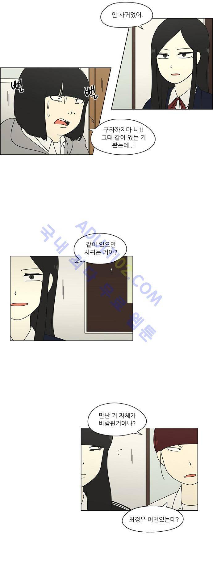 연애혁명 68화 10