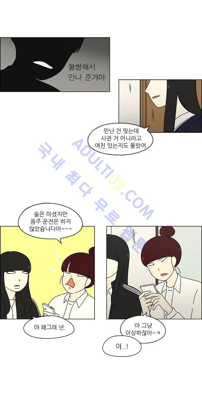 연애혁명 68화 11