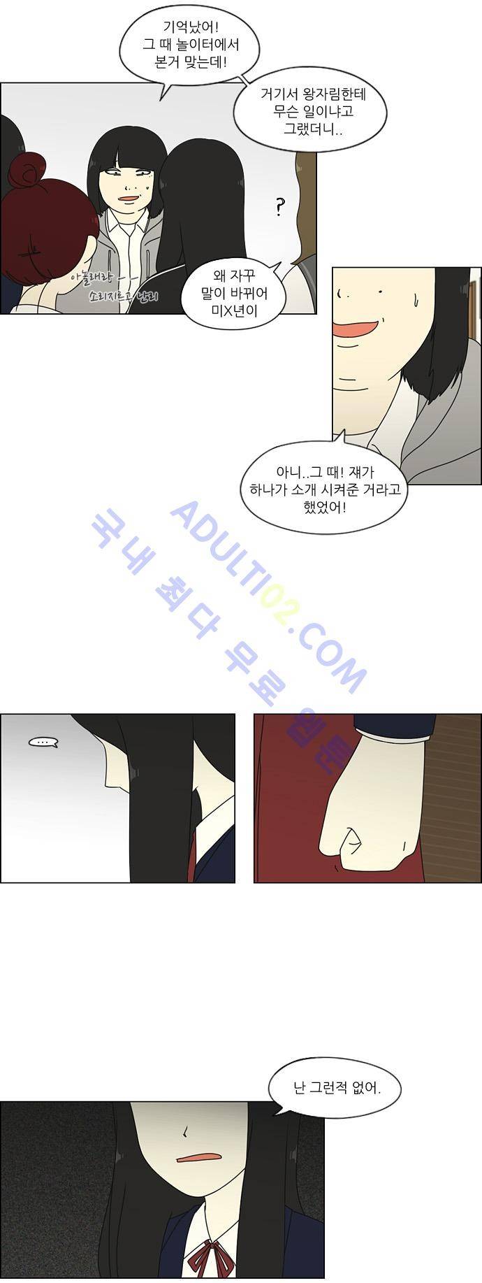 연애혁명 68화 12