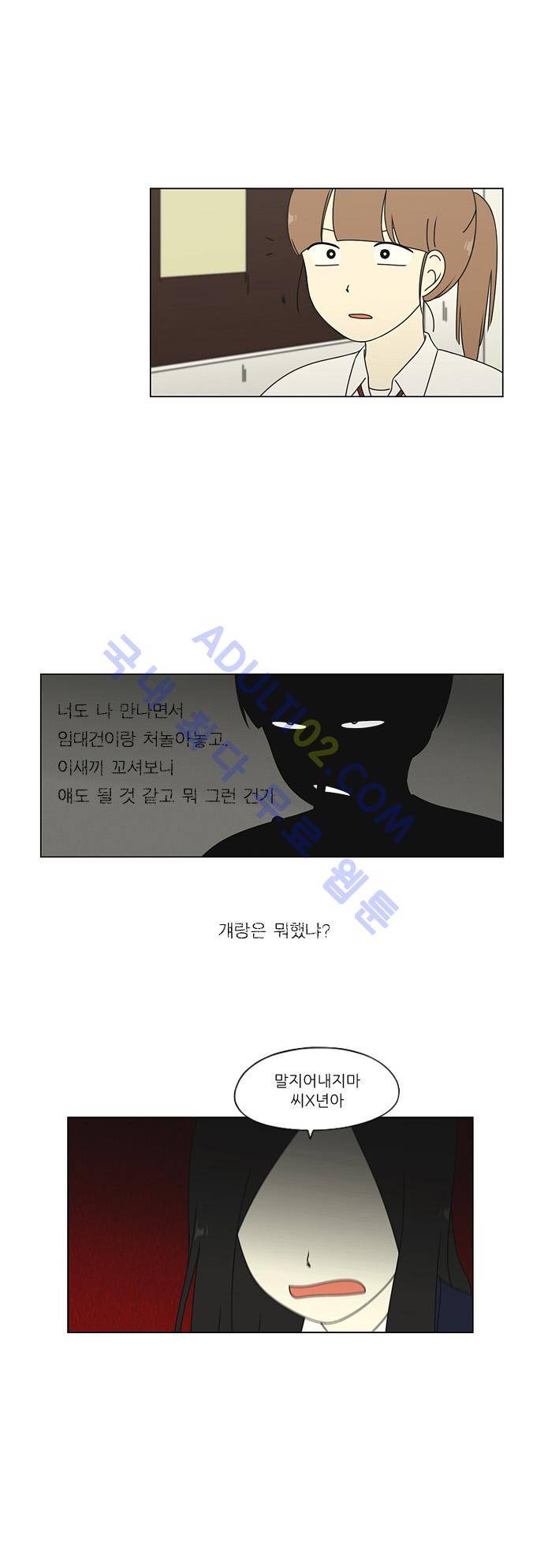 연애혁명 68화 13
