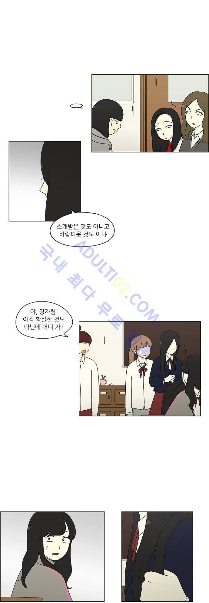 연애혁명 68화 15