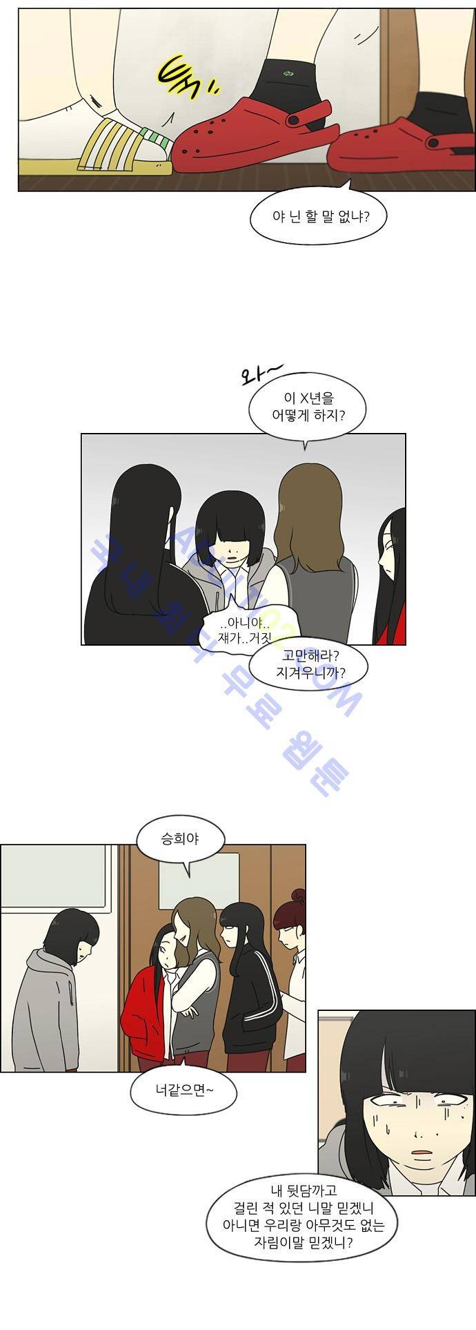 연애혁명 68화 17