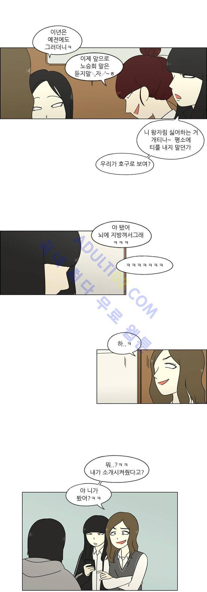 연애혁명 68화 18