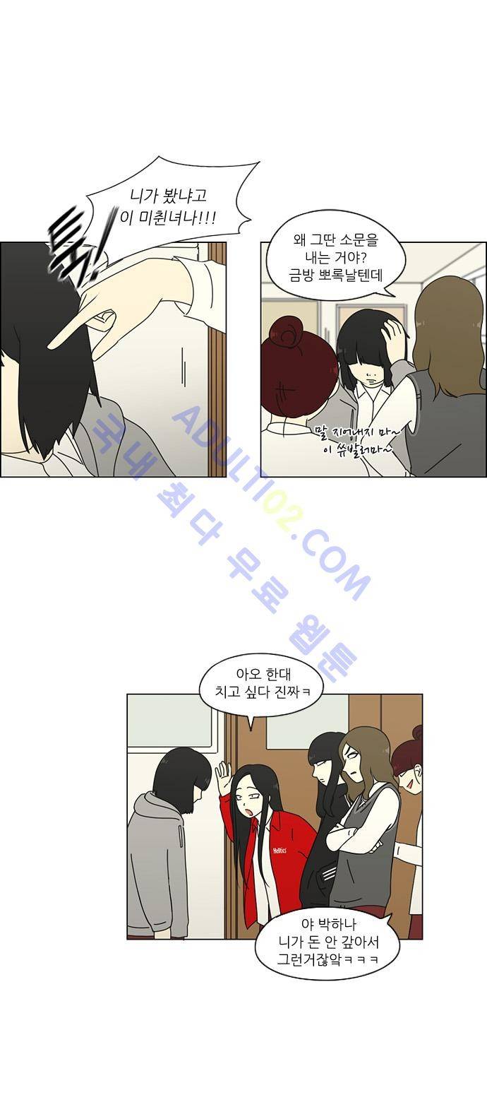 연애혁명 68화 19