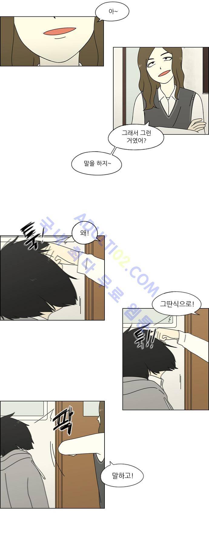 연애혁명 68화 20