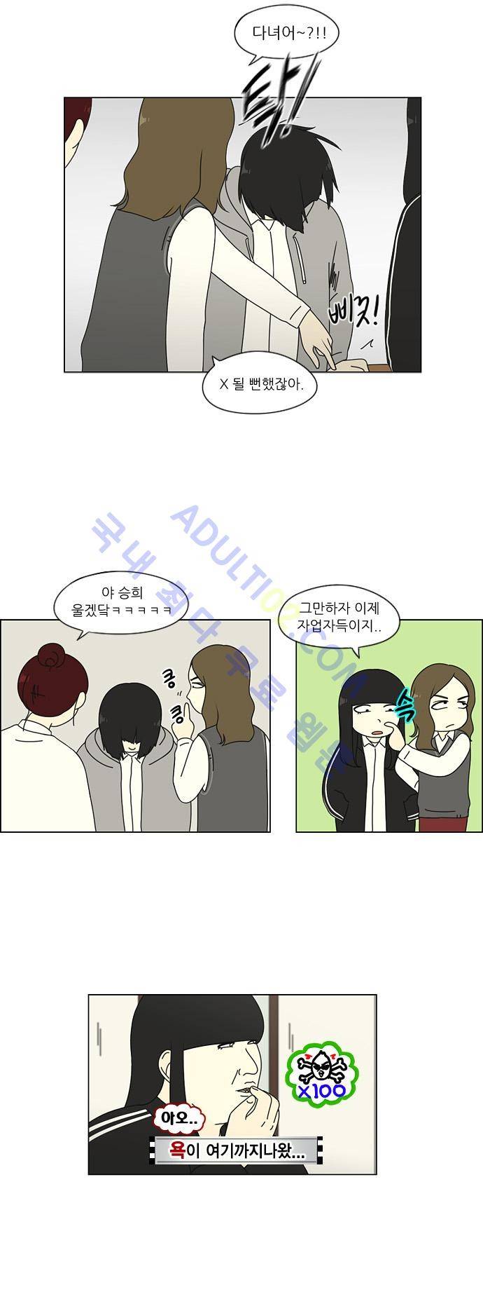 연애혁명 68화 21