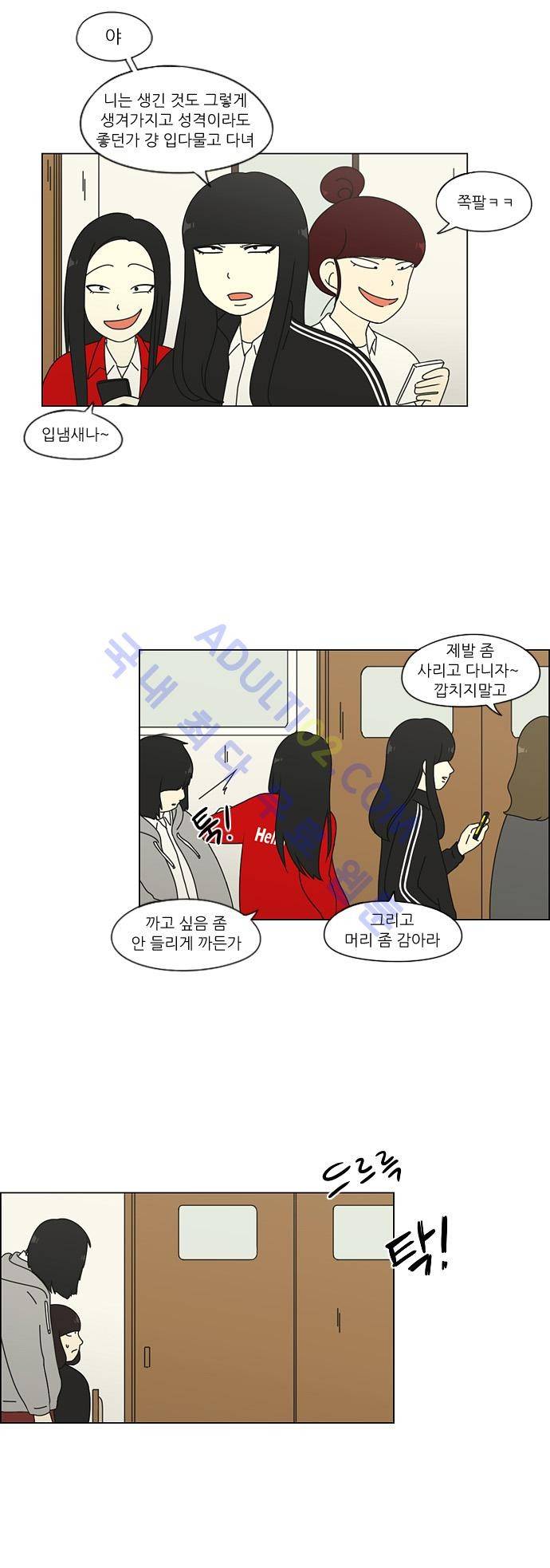 연애혁명 68화 22