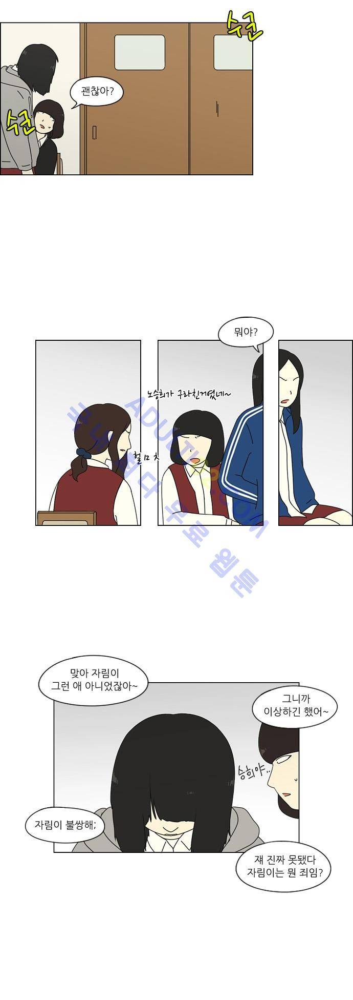 연애혁명 68화 23