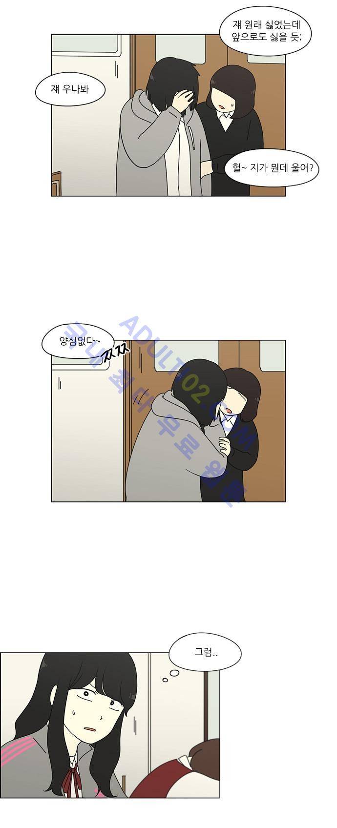 연애혁명 68화 24