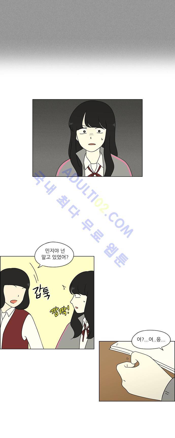 연애혁명 68화 26