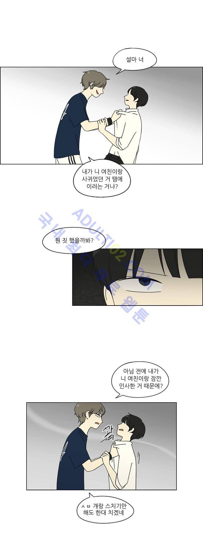 연애혁명 78화 2