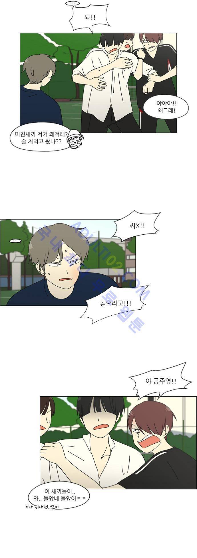 연애혁명 78화 5
