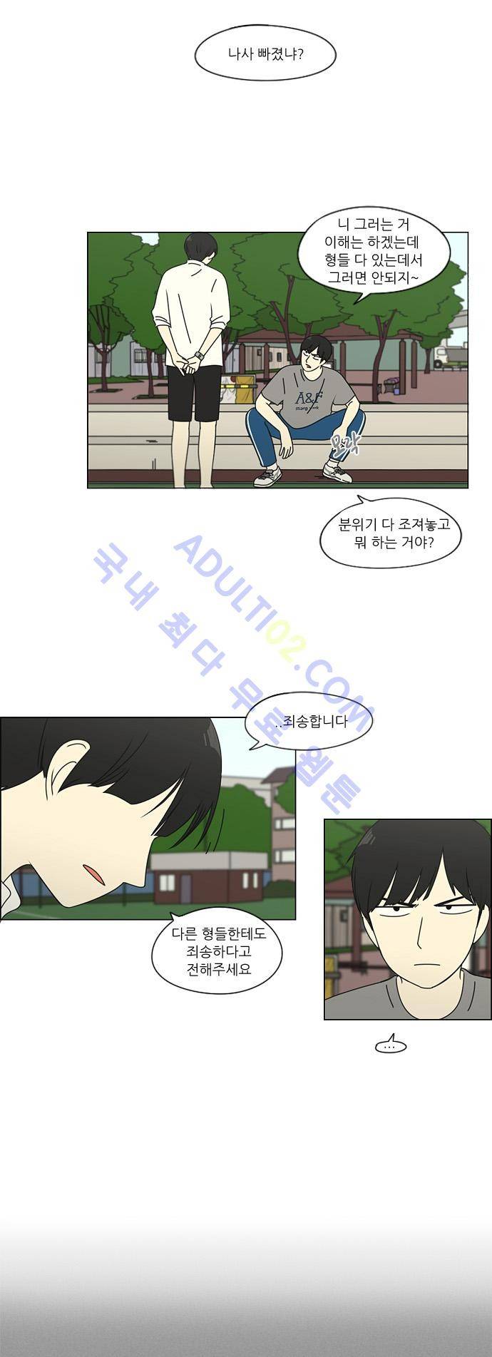 연애혁명 78화 10