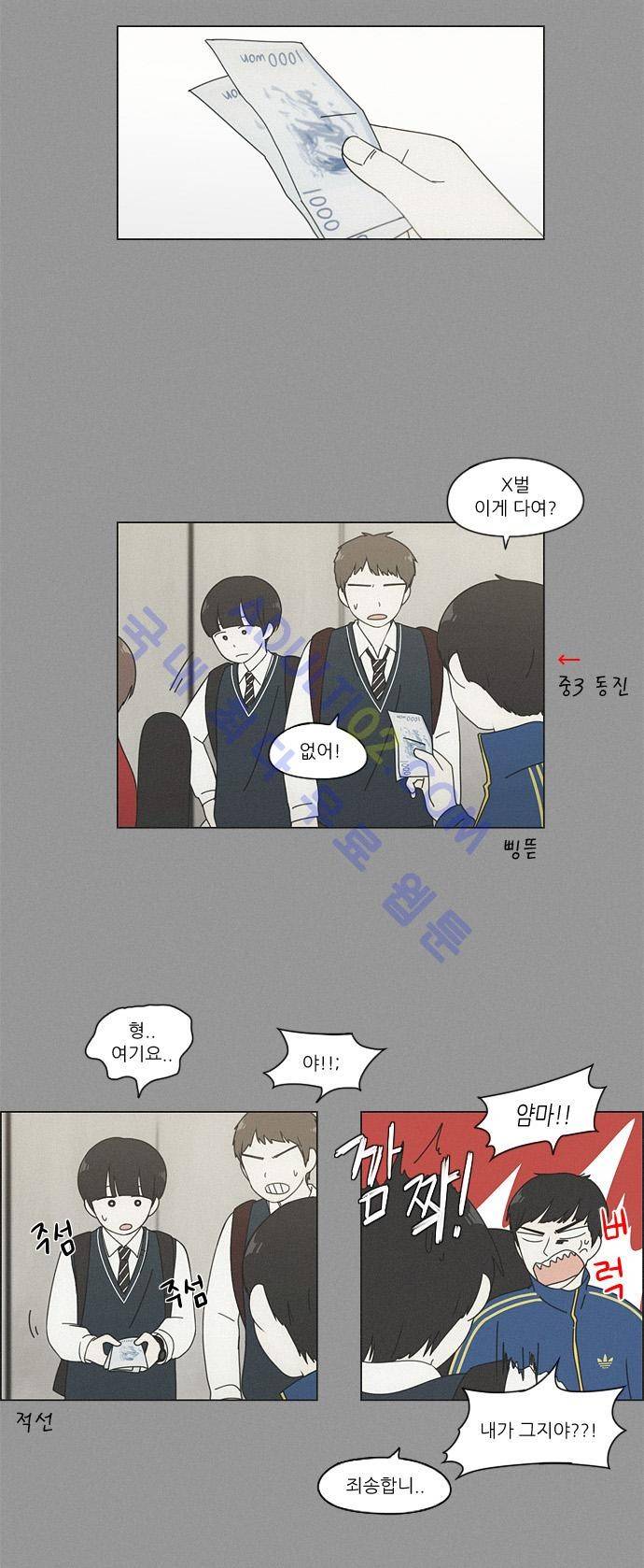 연애혁명 78화 11