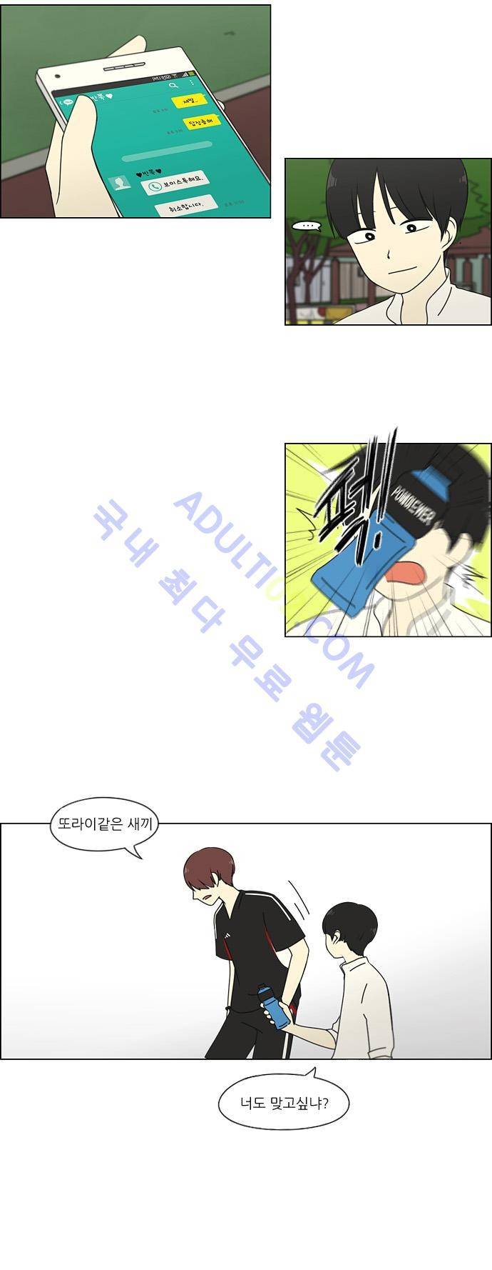 연애혁명 78화 16