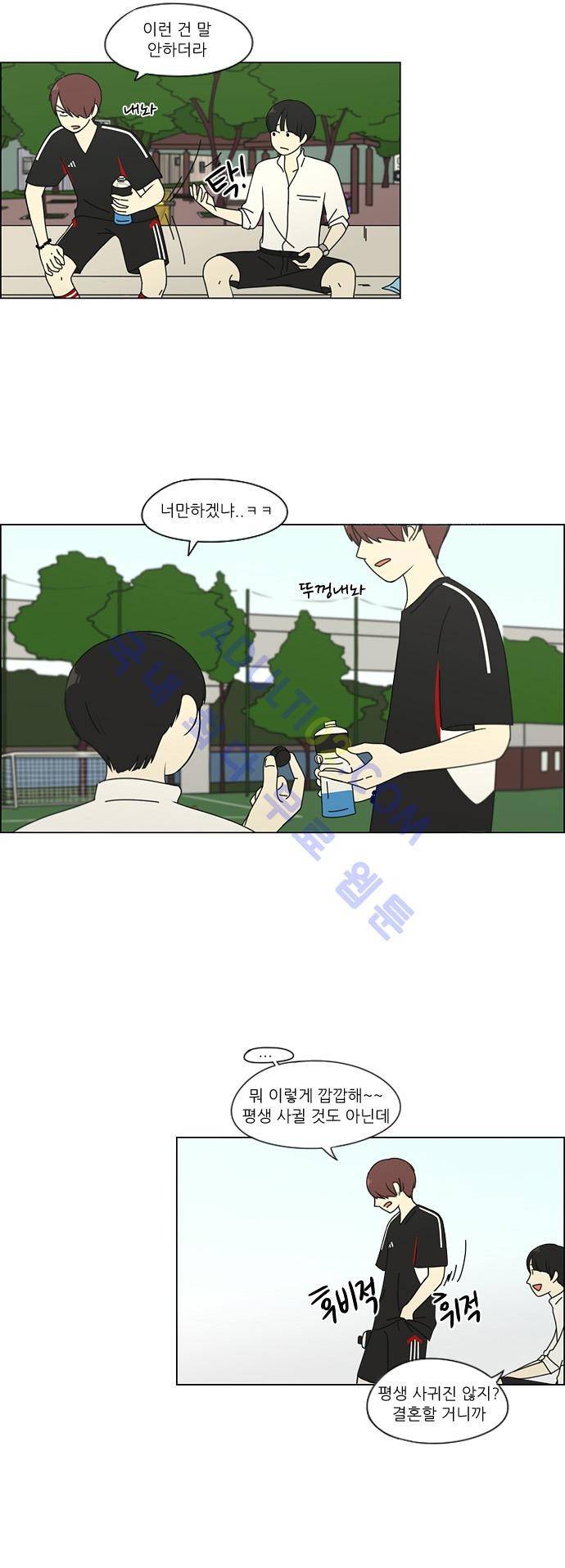 연애혁명 78화 23