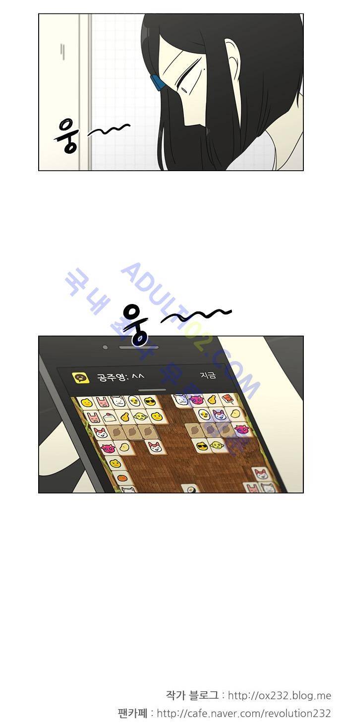 연애혁명 78화 27